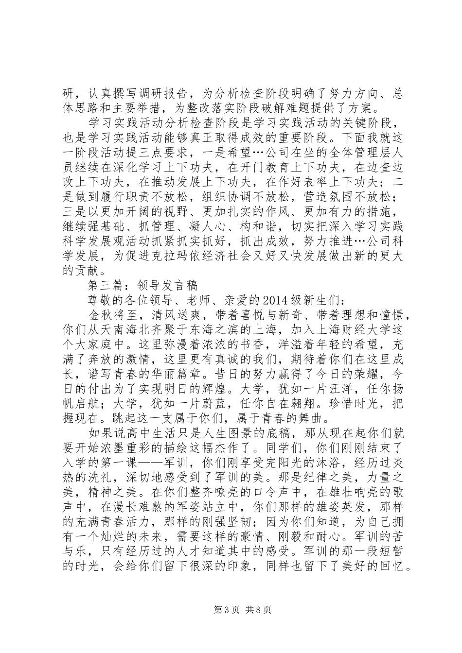 第一篇：领导发言稿范本_第3页