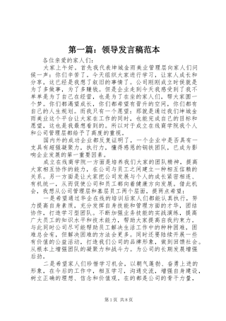 第一篇：领导发言稿范本