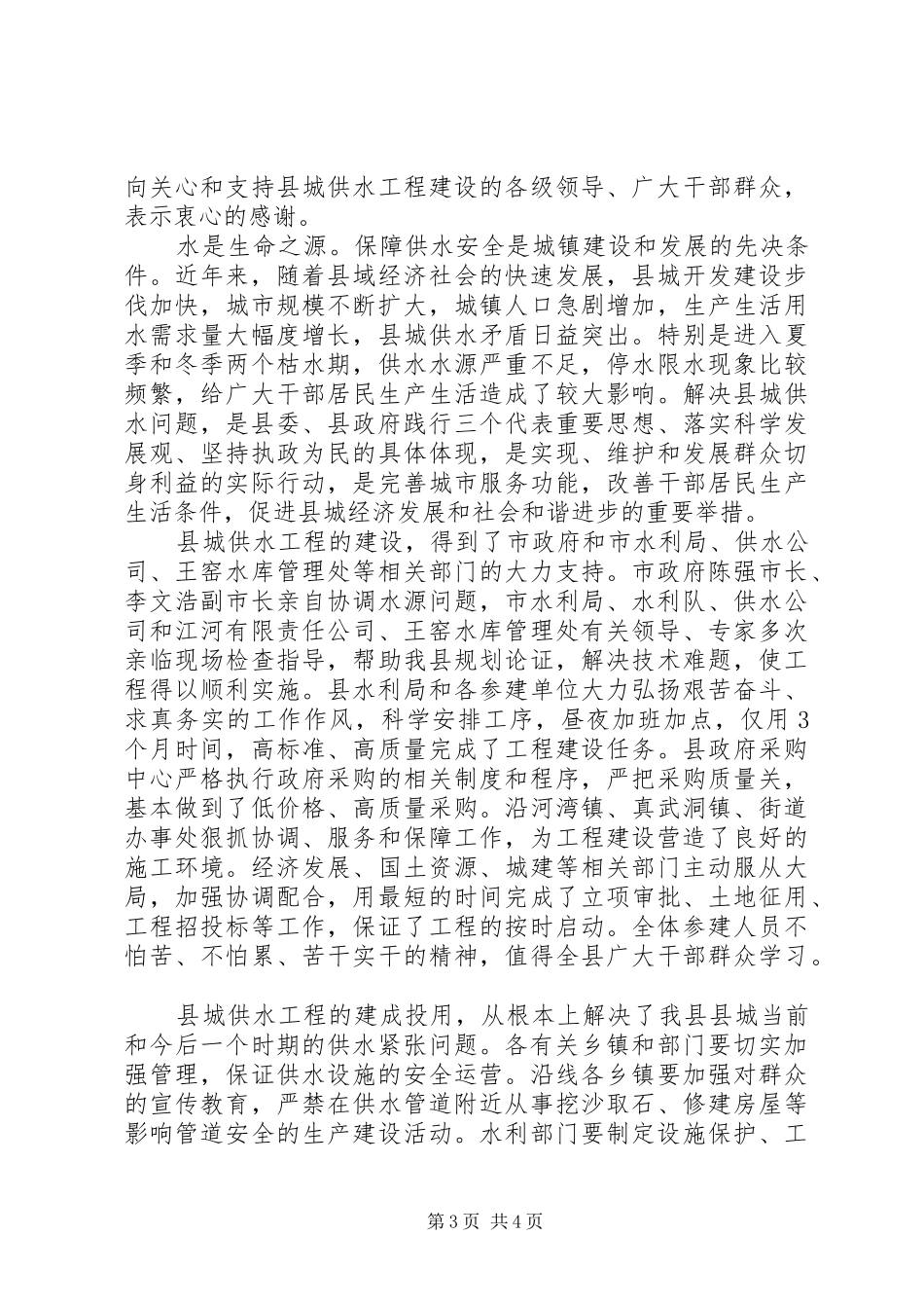 工程竣工典礼领导讲话_第3页