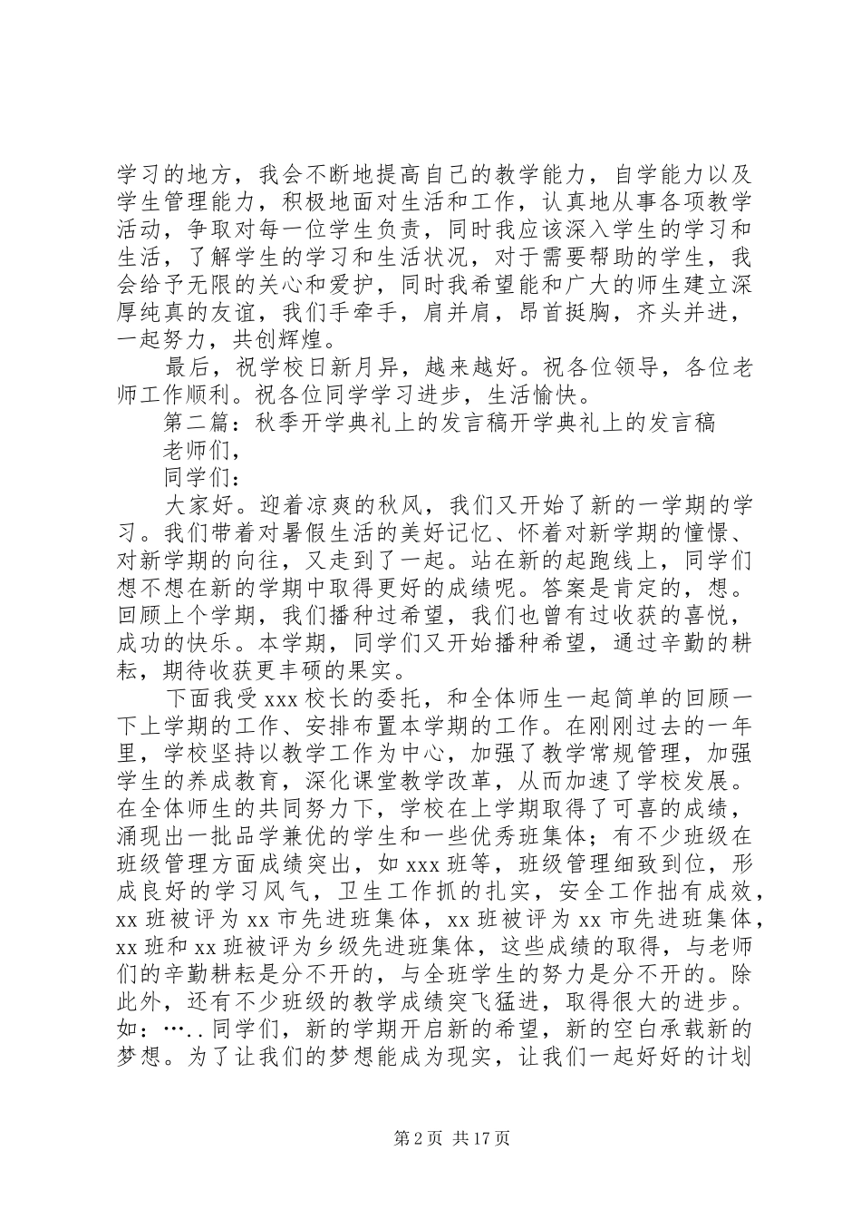 秋季开学典礼上的发言稿_第2页