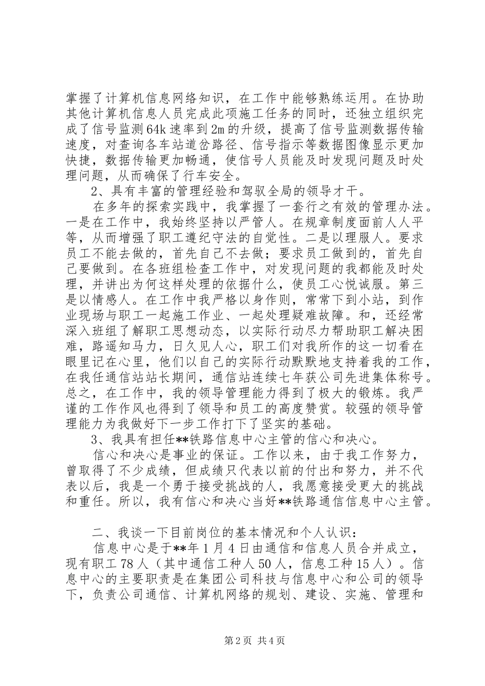 铁路信息中心主管竞聘演讲稿_第2页