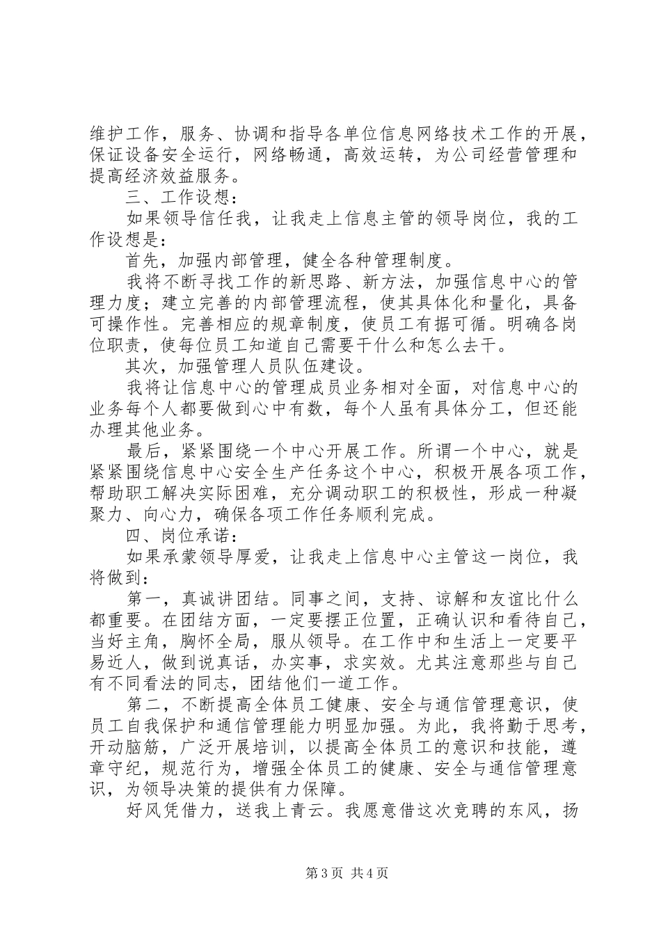 铁路信息中心主管竞聘演讲稿_第3页