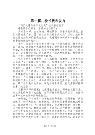 第一篇：校长代表发言