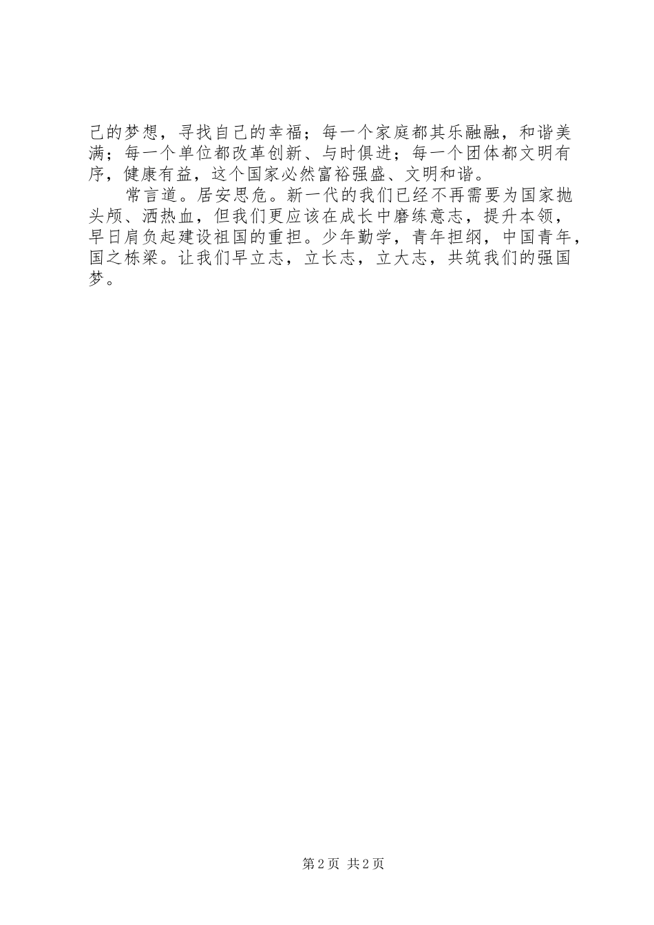 演讲稿共筑强国梦_第2页