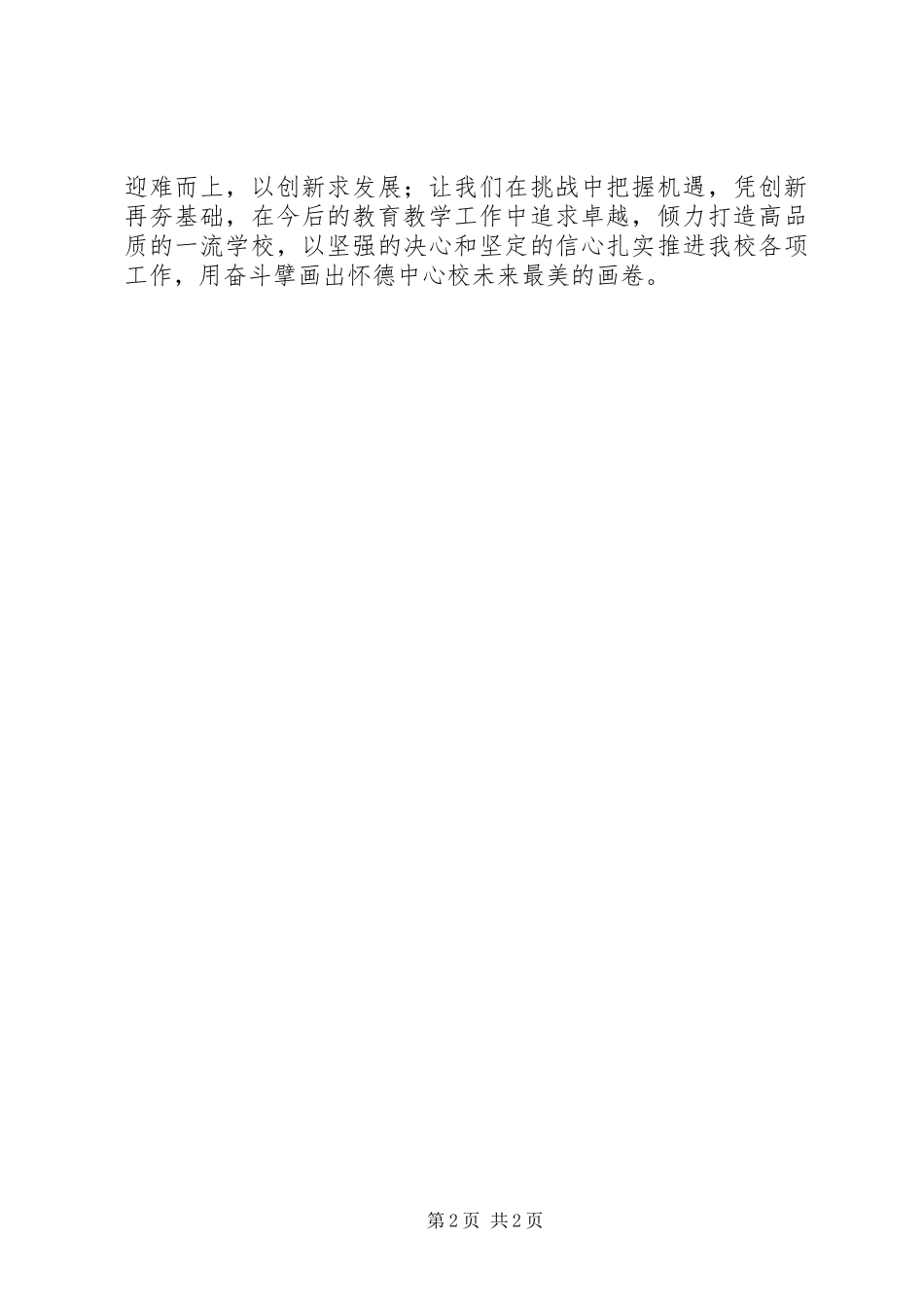 校长演讲稿《光彩留今史馨香贻后人》_第2页