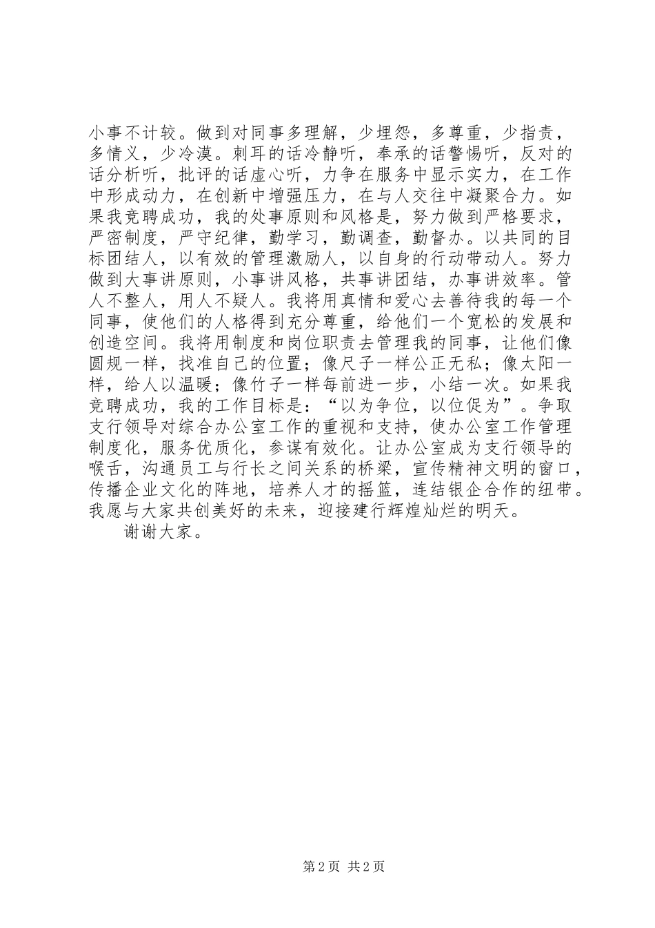 竞聘综合办公室主任演讲稿范文_第2页