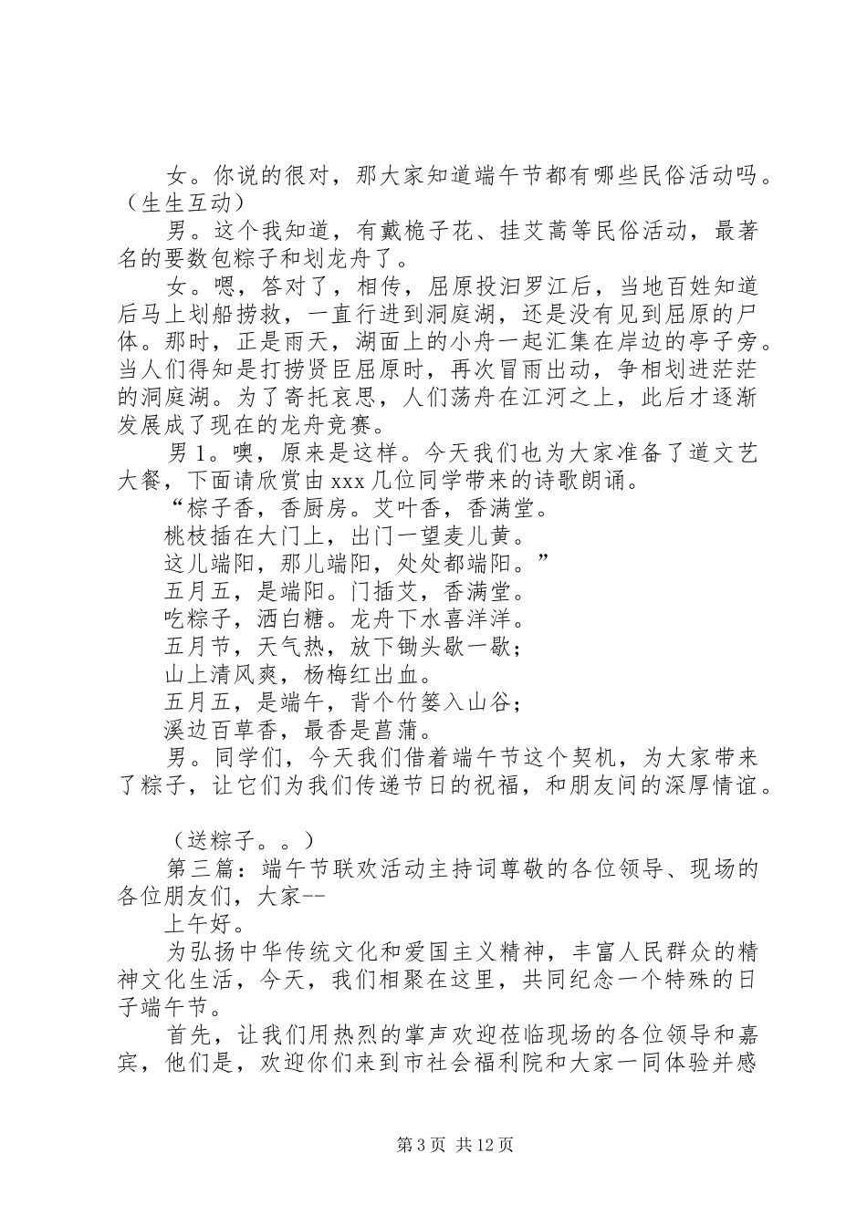 端午节会议主持词(精选多篇)_第3页