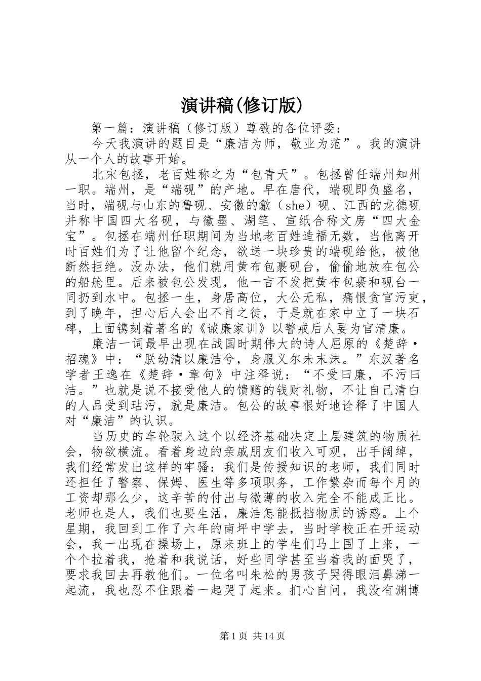 演讲稿(修订版)_第1页