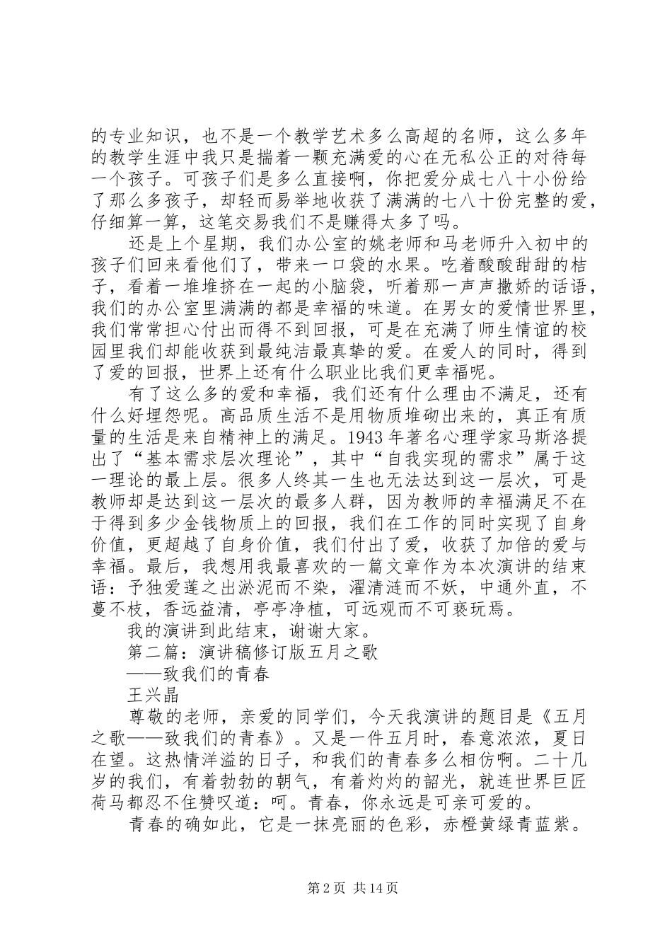 演讲稿(修订版)_第2页