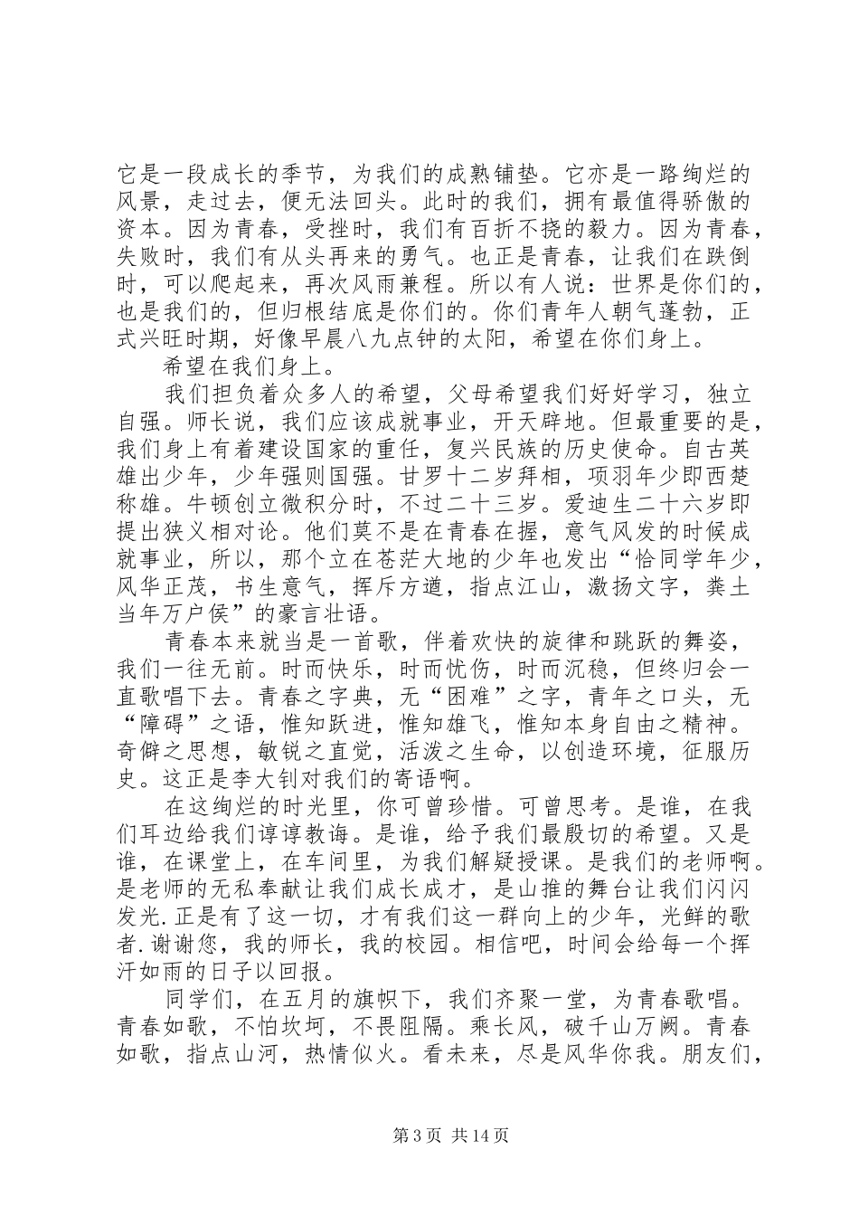 演讲稿(修订版)_第3页