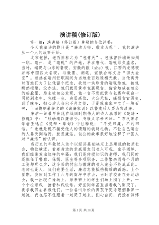 演讲稿(修订版)