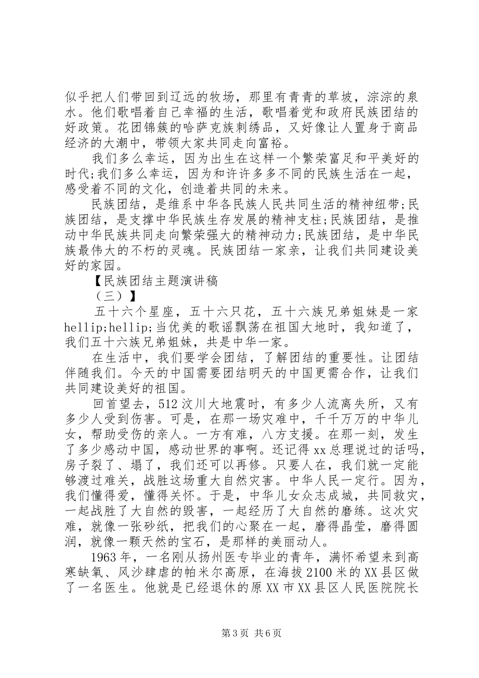 民族团结主题演讲稿范文_第3页