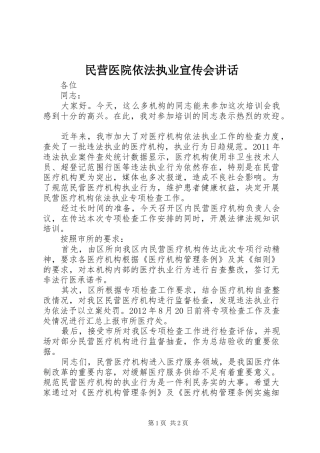 民营医院依法执业宣传会讲话