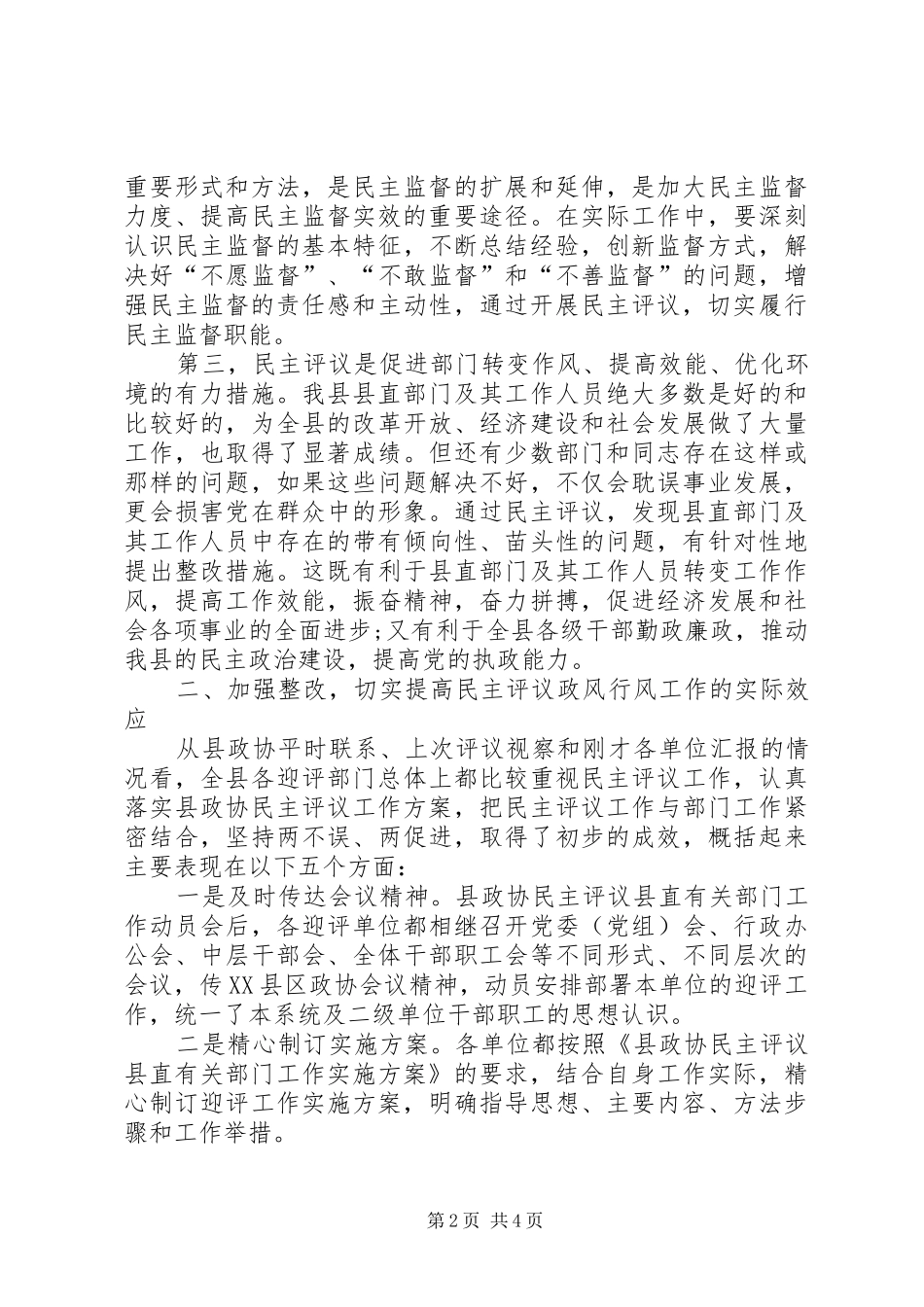 民主评议测评动员会发言_第2页