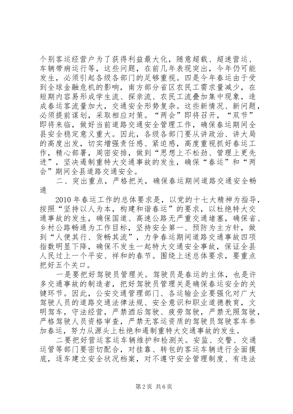 县政府春运会议上的讲话_第2页