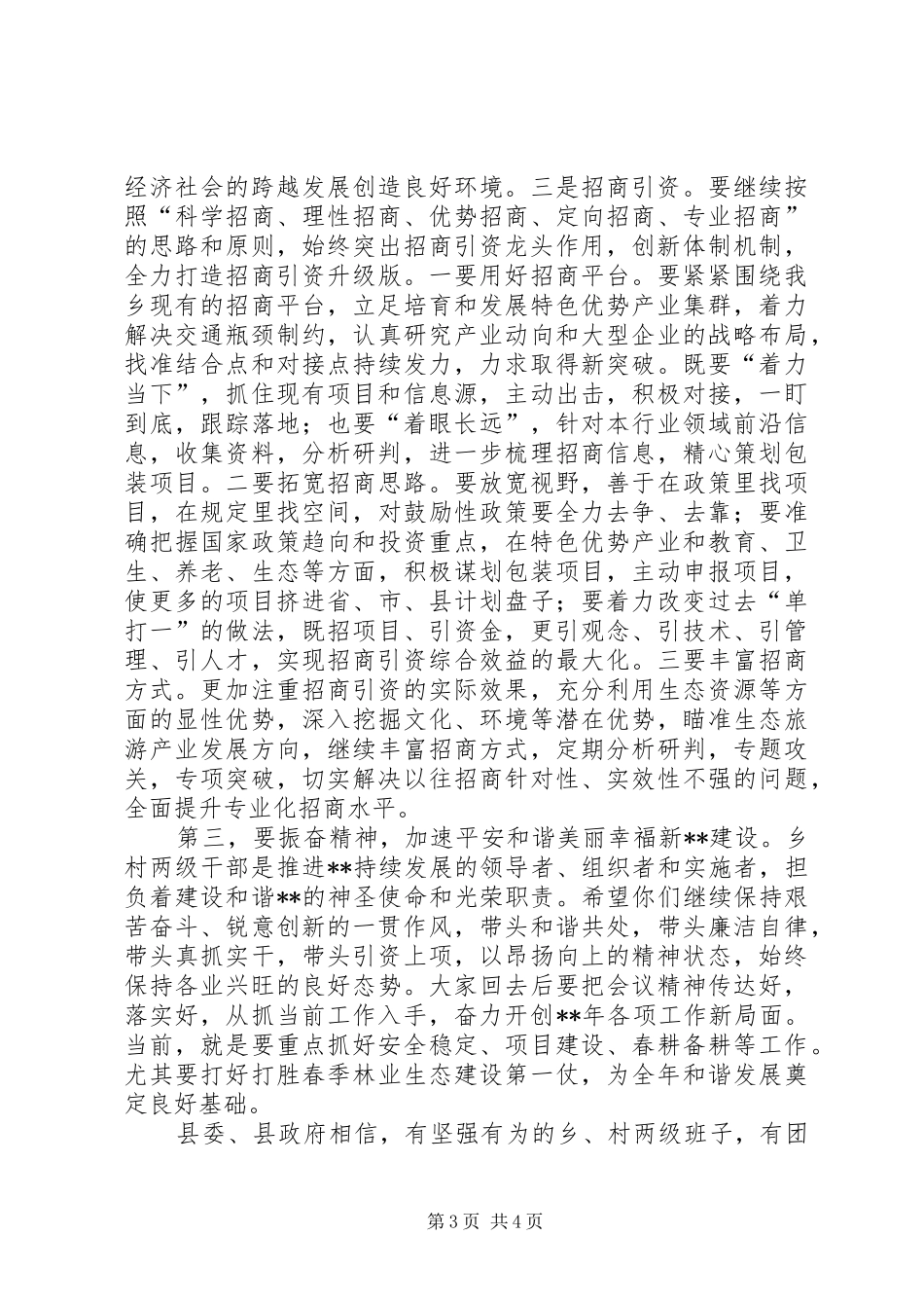 经济工作目标责任考核表彰大会讲话_第3页