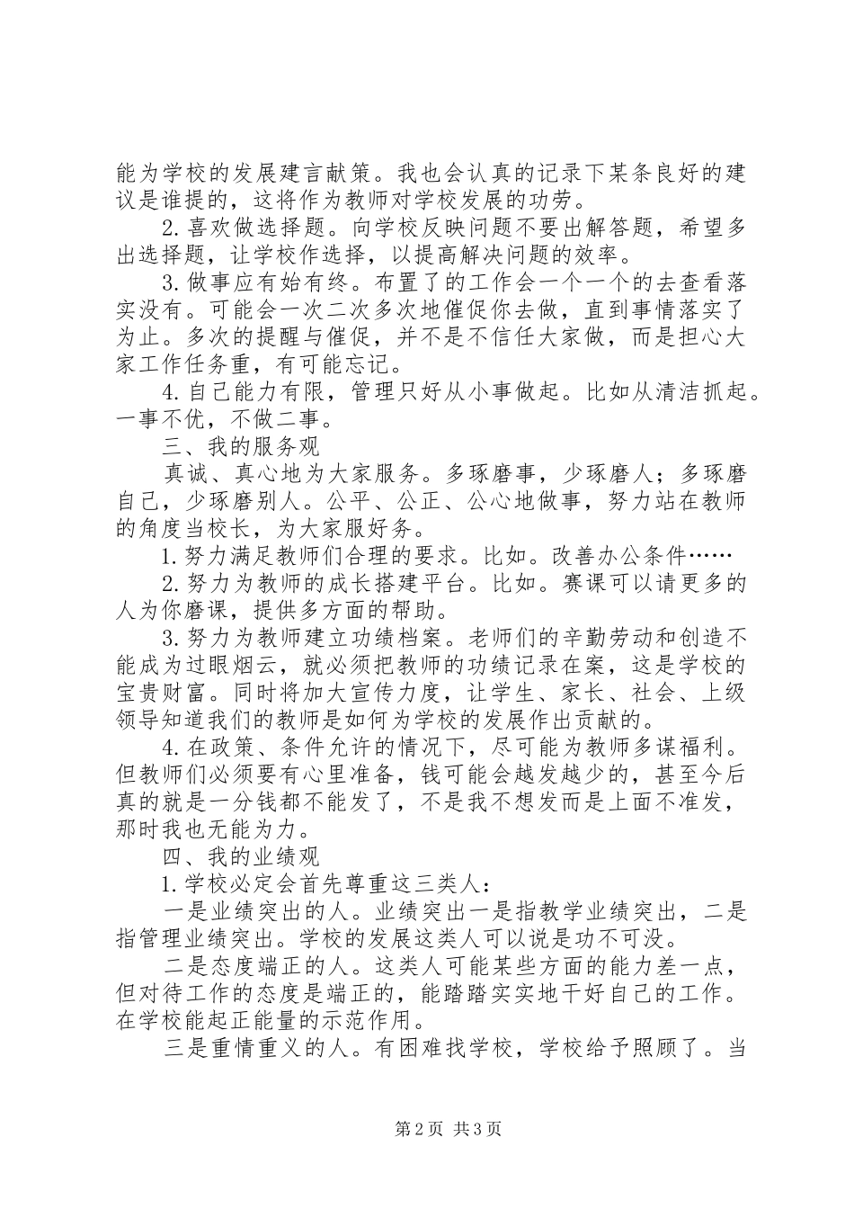 学校行政会发言稿_第2页