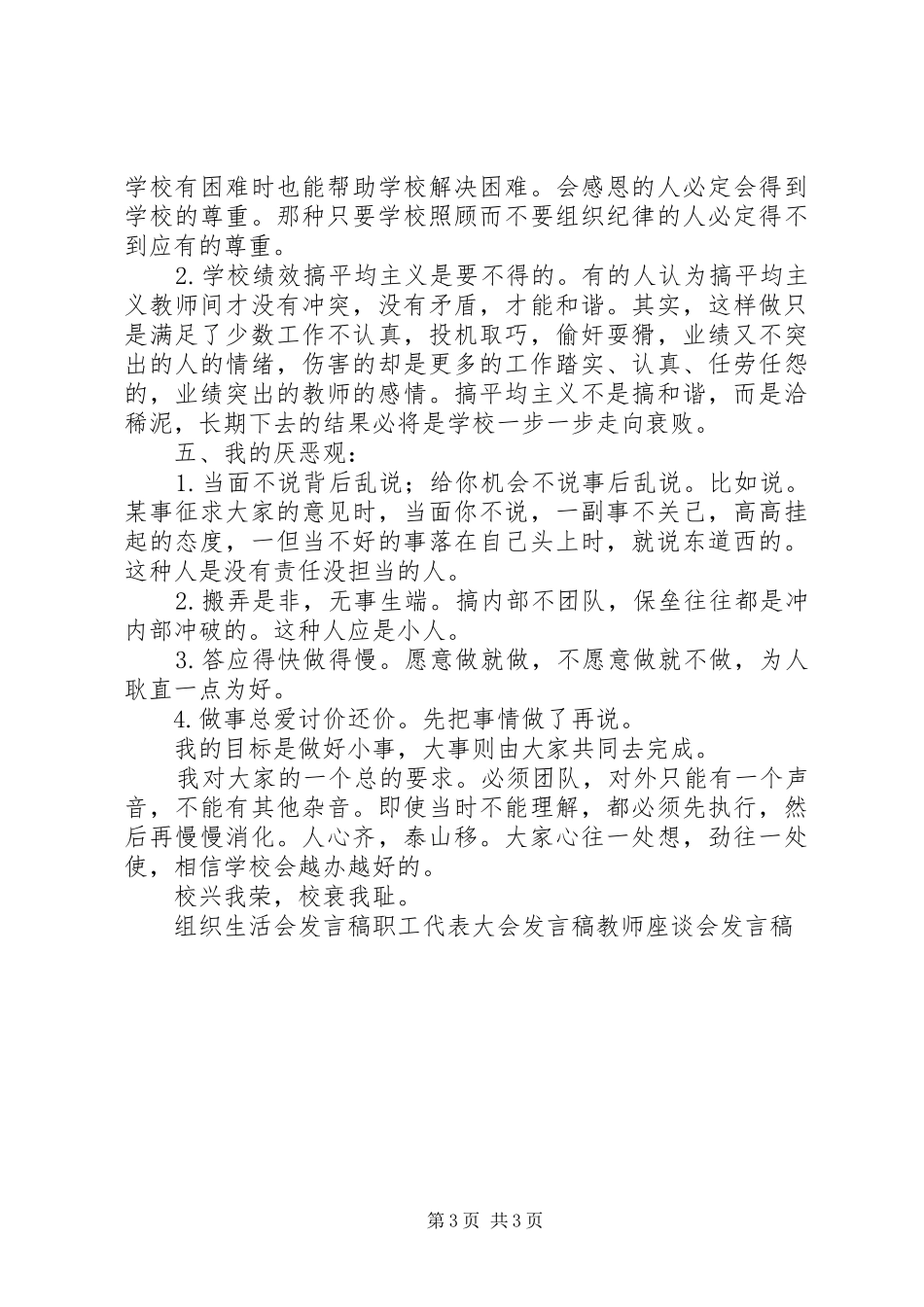 学校行政会发言稿_第3页