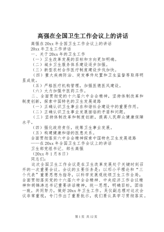 高强在全国卫生工作会议上的讲话