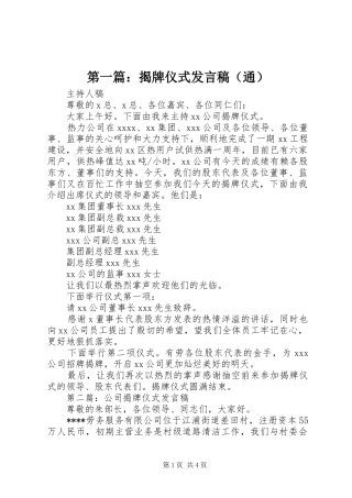 第一篇：揭牌仪式发言稿（通）