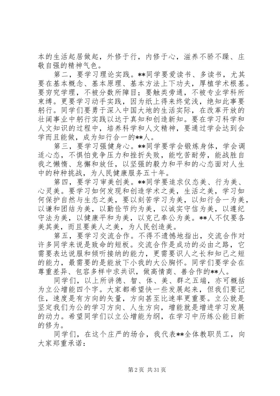 开学典礼校长讲话稿范文9篇_第2页