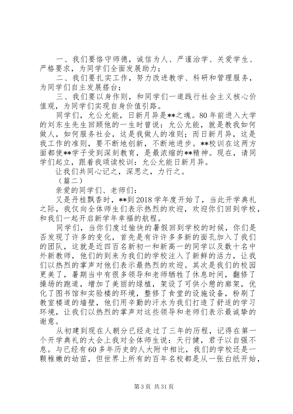 开学典礼校长讲话稿范文9篇_第3页