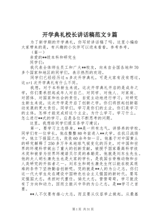 开学典礼校长讲话稿范文9篇