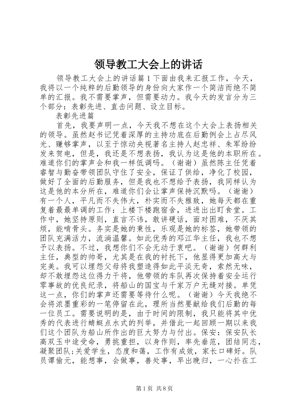 领导教工大会上的讲话_第1页