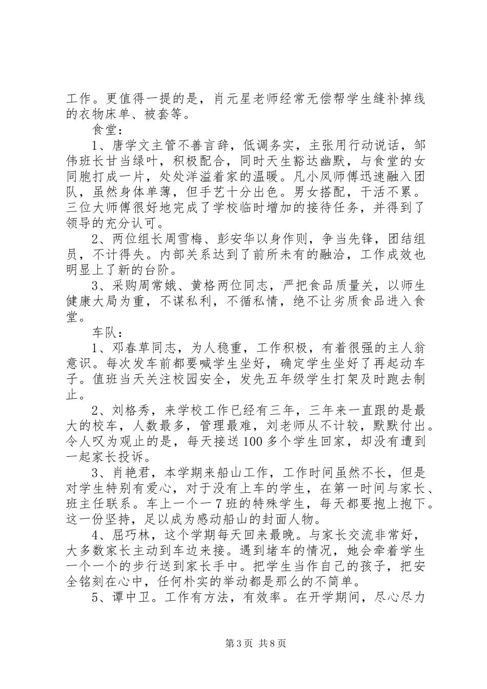 领导教工大会上的讲话_第3页