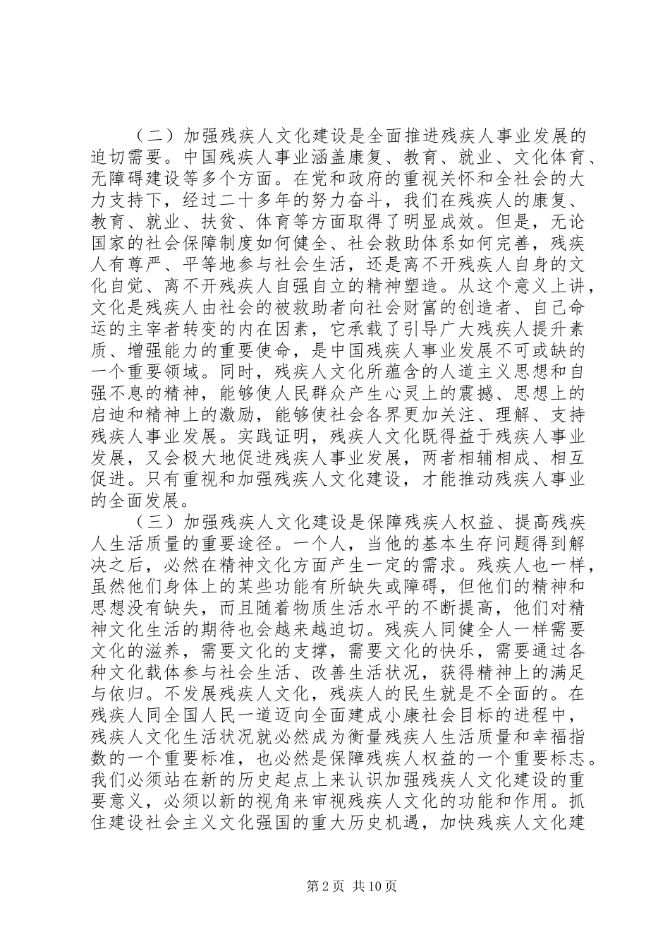 在全国残疾人文化建设工作会议上的讲话_第2页