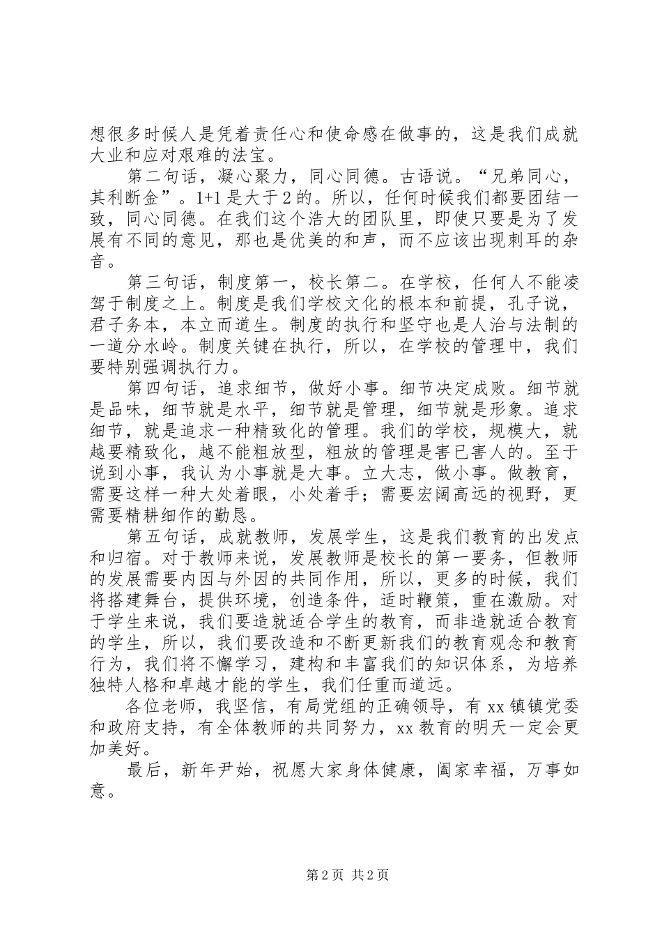 副校长就职演说稿_第2页