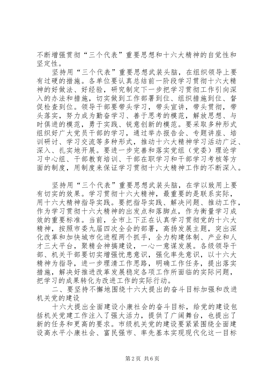 在市级机关党的工作会议上的发言_第2页