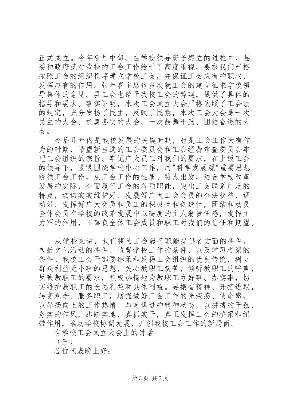 学校工会成立大会上的讲话_第3页