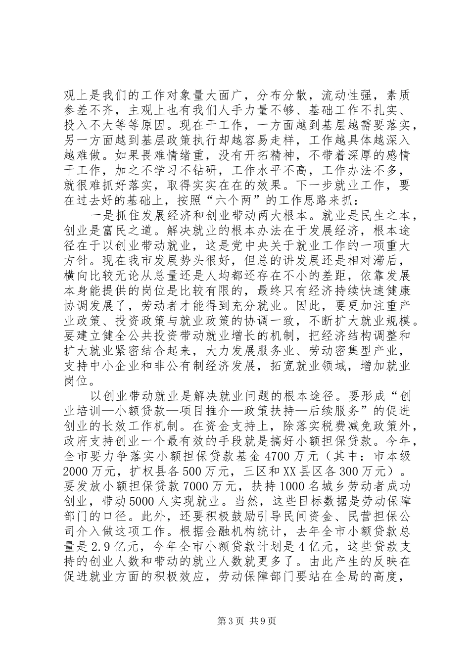 市就业工作联席大会发言稿_第3页