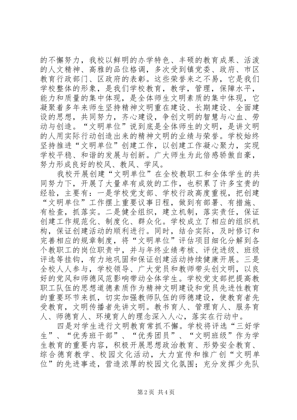 创建文明单位动员大会发言稿_第2页