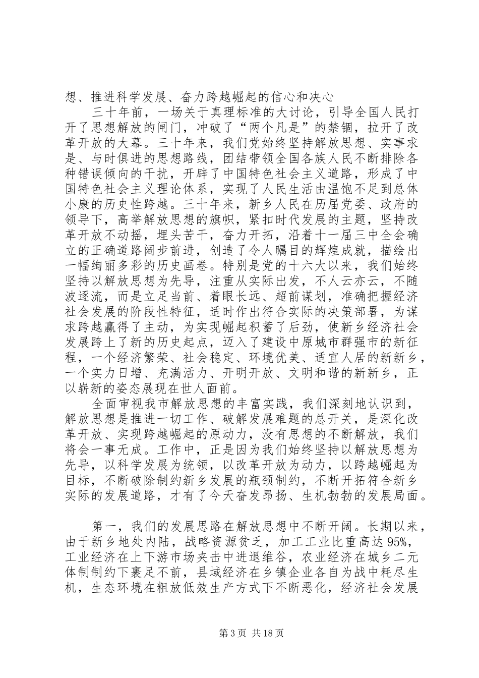 新乡全委会讲话_第3页