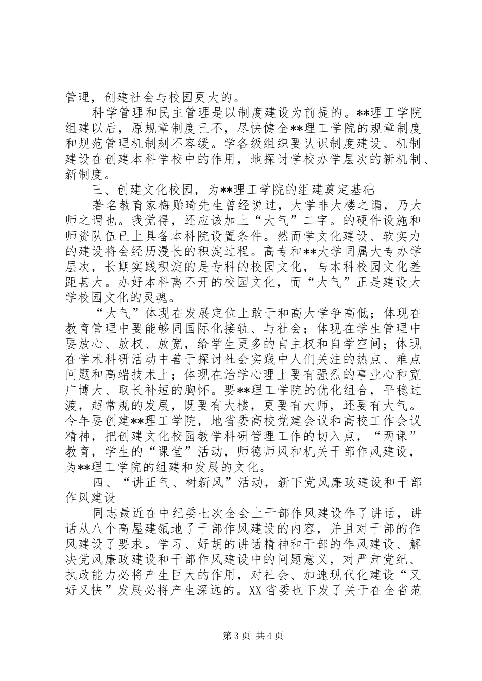 校园文化建设讲话稿_第3页