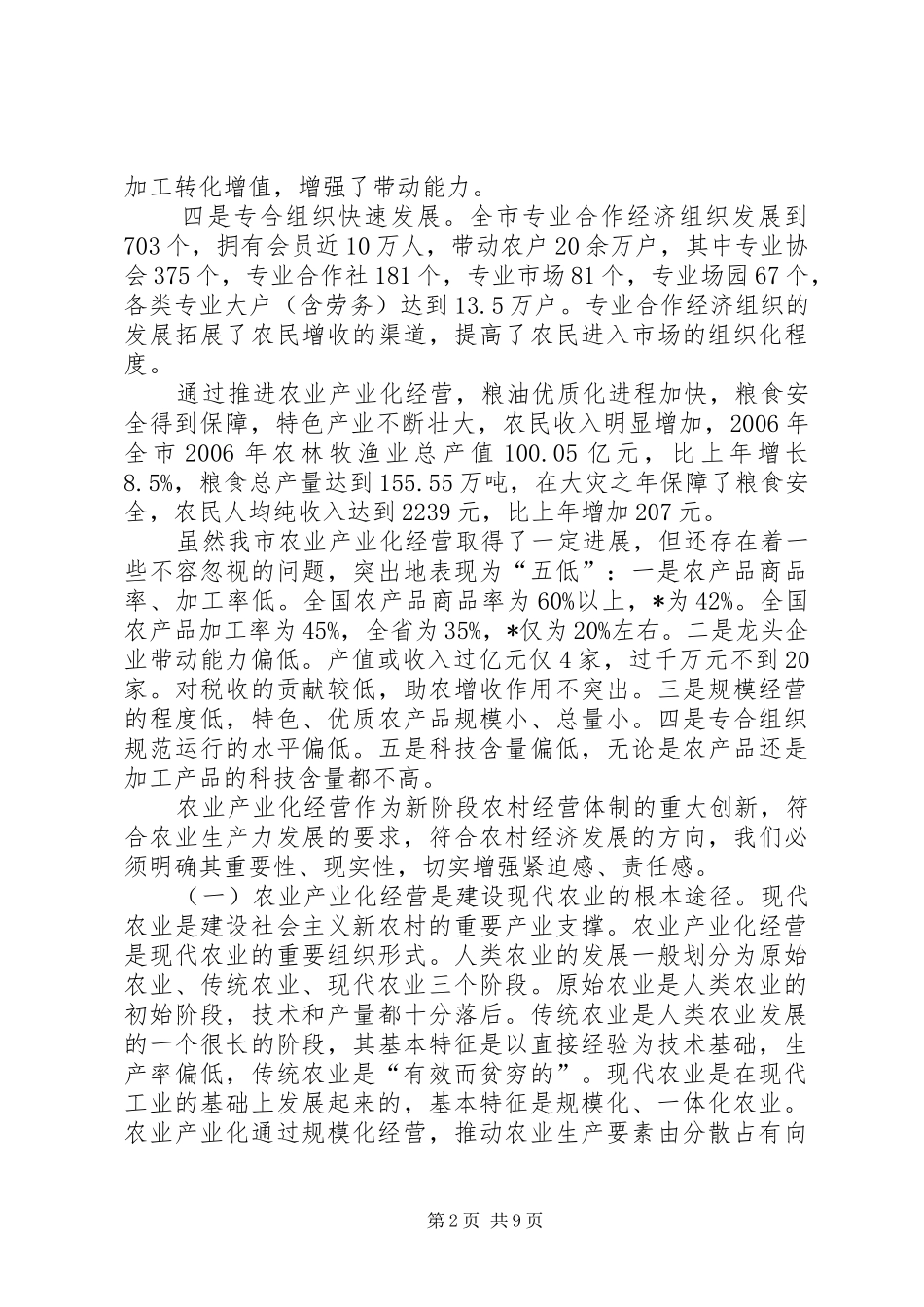 市农业产业化经营工作会议的讲话_第2页