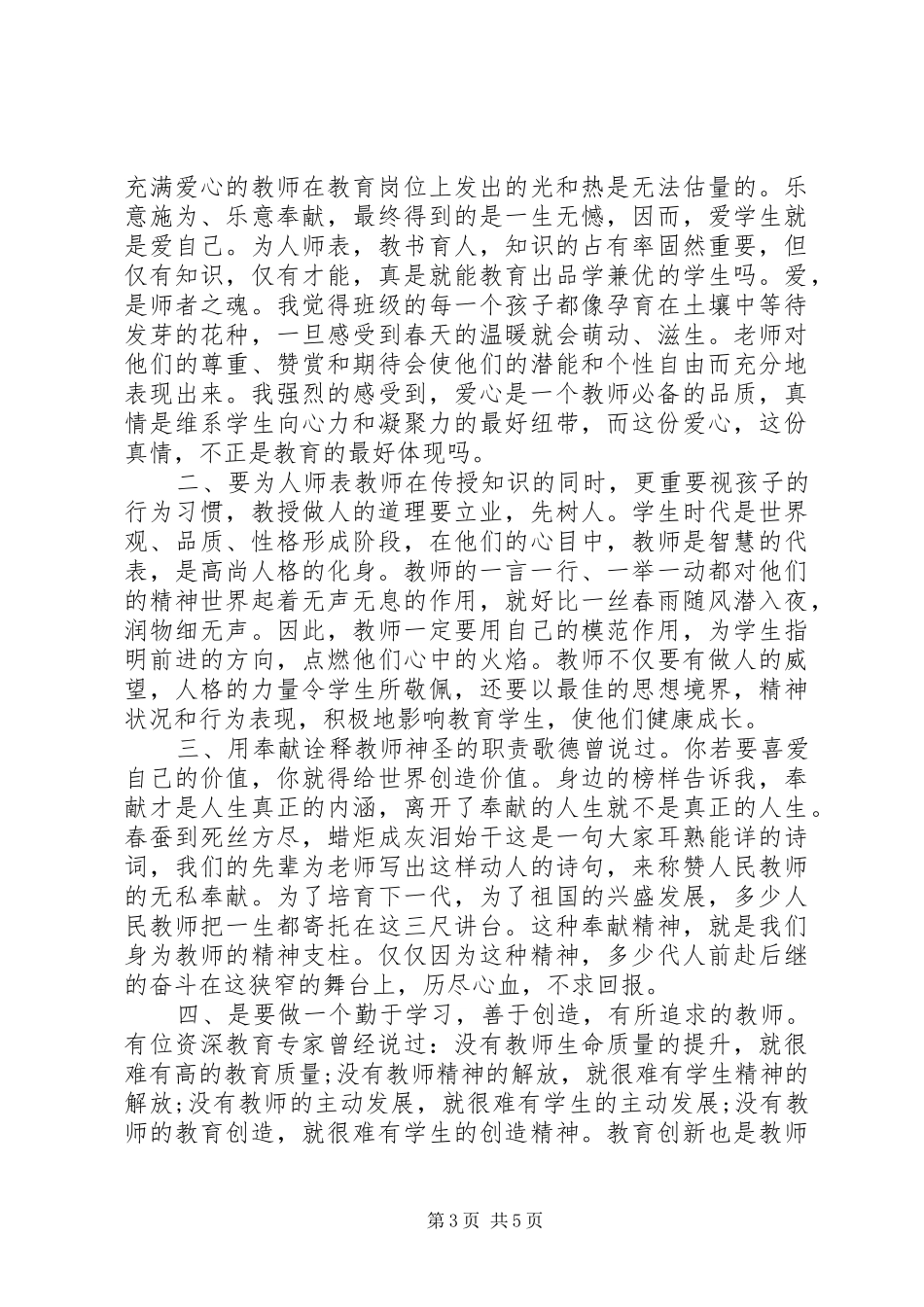 激励的演讲稿范文三篇_第3页