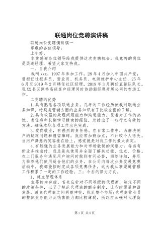 联通岗位竞聘演讲稿