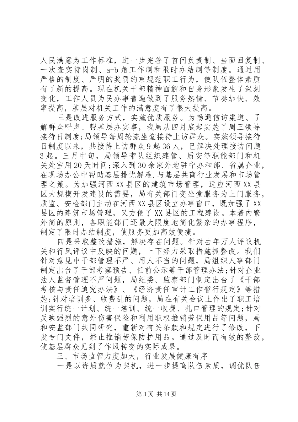 在城市环境综合小组整治工作上讲话_第3页