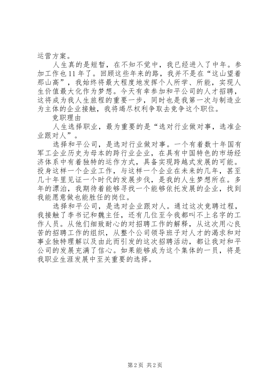 最新企业竞聘上岗的演讲稿_第2页