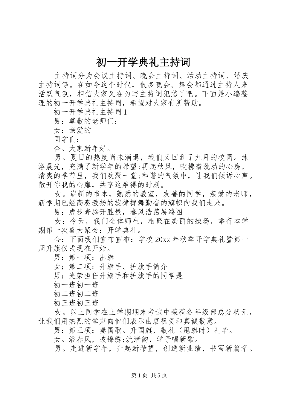 初一开学典礼主持词_第1页