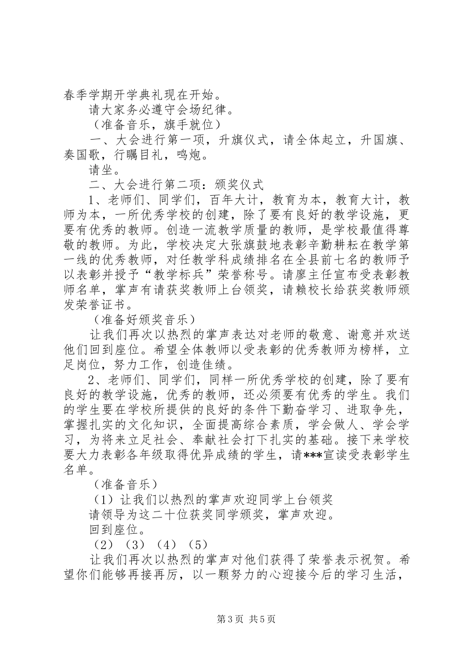 初一开学典礼主持词_第3页