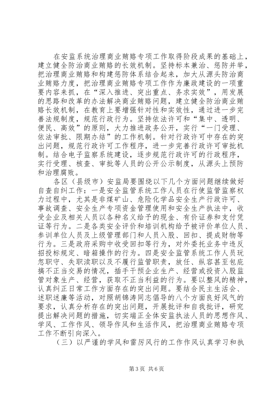 市安监监察廉洁行政工作会议上的讲话_第3页