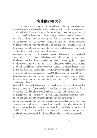 演讲稿初稿大全