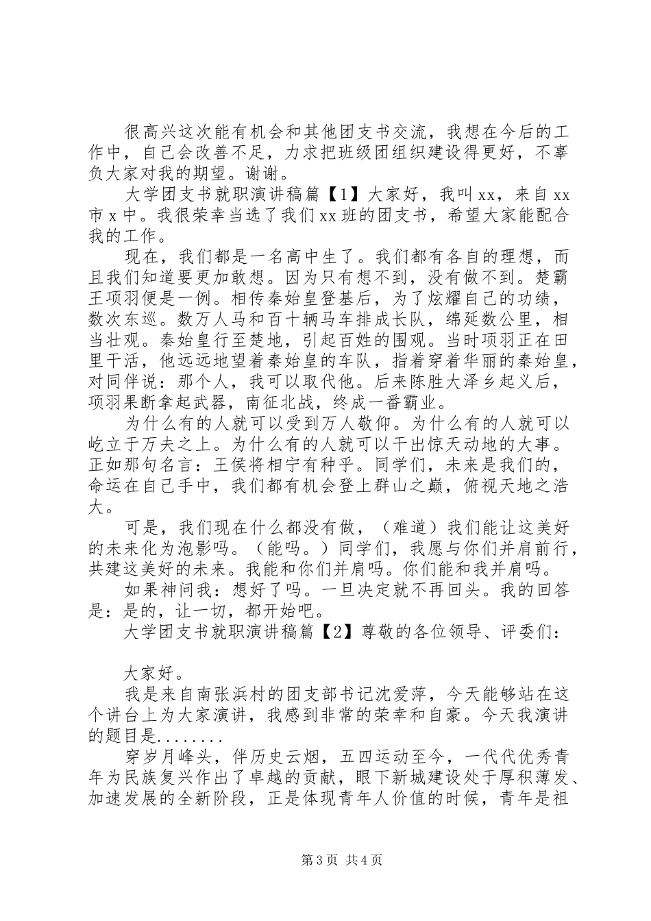 大学团支书就职演讲稿_第3页