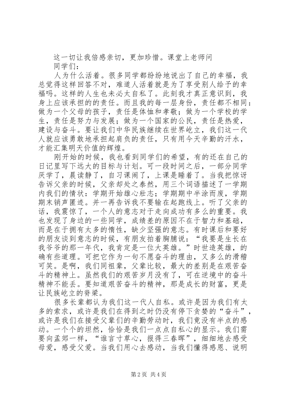 演讲稿(我为核心价值观代言)_第2页