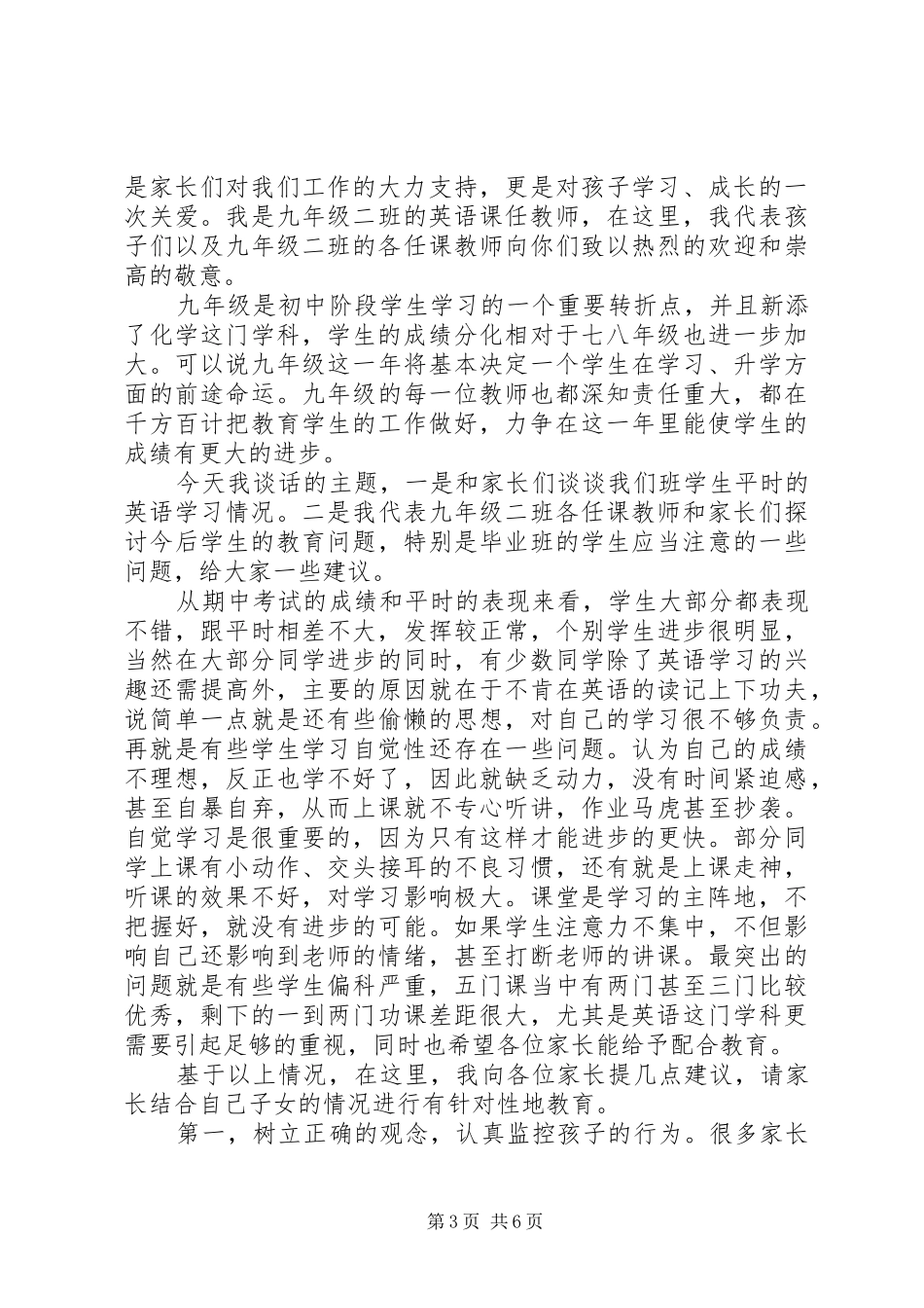 初三英语科任老师家长会发言_第3页