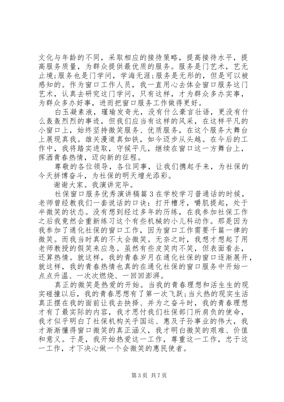 社保窗口服务优秀演讲稿_第3页